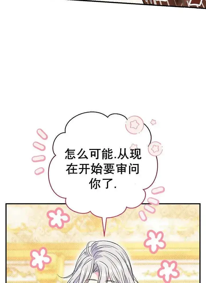 漫画《恶女的相亲对象太完美了》第39话第87张图