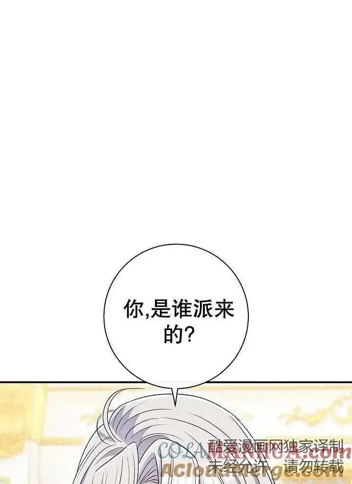 漫画《恶女的相亲对象太完美了》第39话第89张图