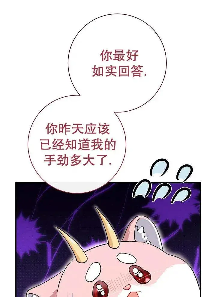 漫画《恶女的相亲对象太完美了》第39话第91张图
