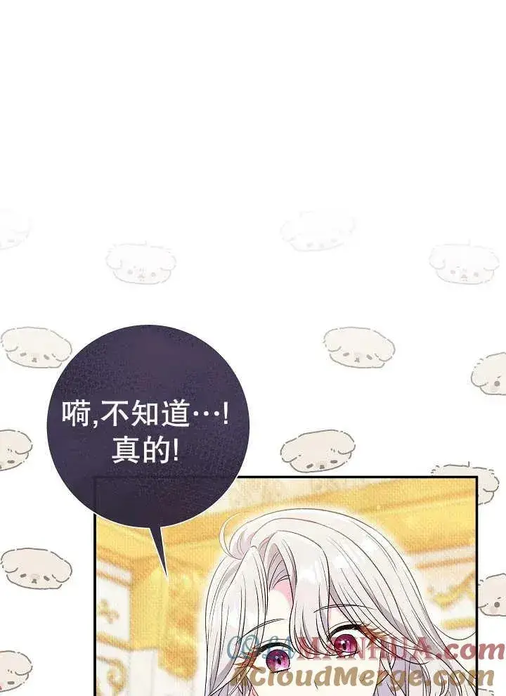 漫画《恶女的相亲对象太完美了》第39话第93张图