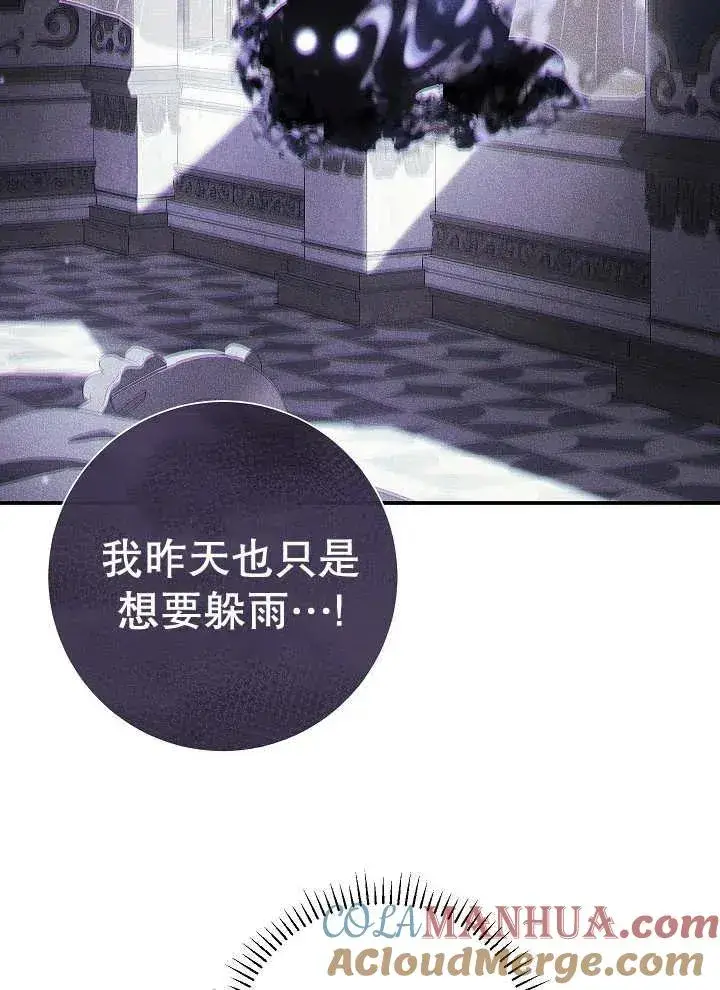 漫画《恶女的相亲对象太完美了》第39话第97张图