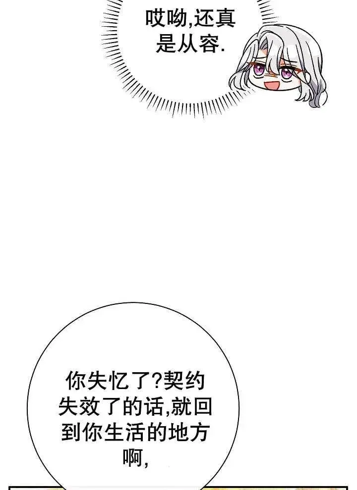 漫画《恶女的相亲对象太完美了》第39话第98张图