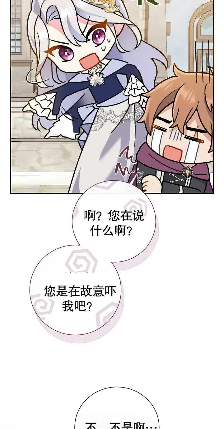 漫画《恶女的相亲对象太完美了》第04话第11张图