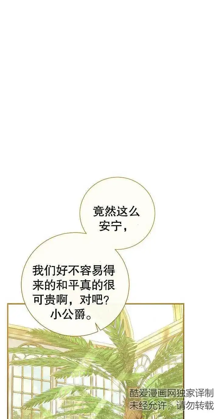 漫画《恶女的相亲对象太完美了》第04话第15张图