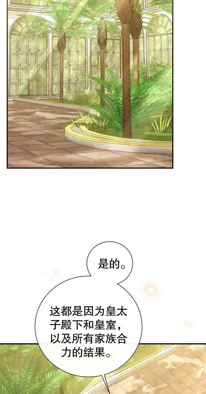 漫画《恶女的相亲对象太完美了》第04话第16张图