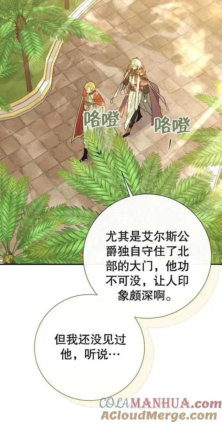 漫画《恶女的相亲对象太完美了》第04话第17张图