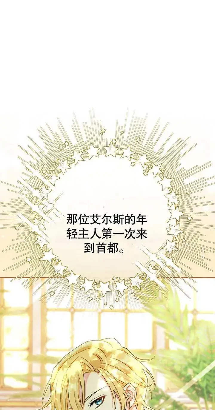 漫画《恶女的相亲对象太完美了》第04话第18张图