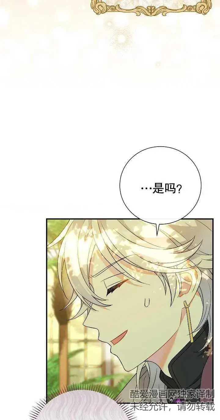 漫画《恶女的相亲对象太完美了》第04话第20张图