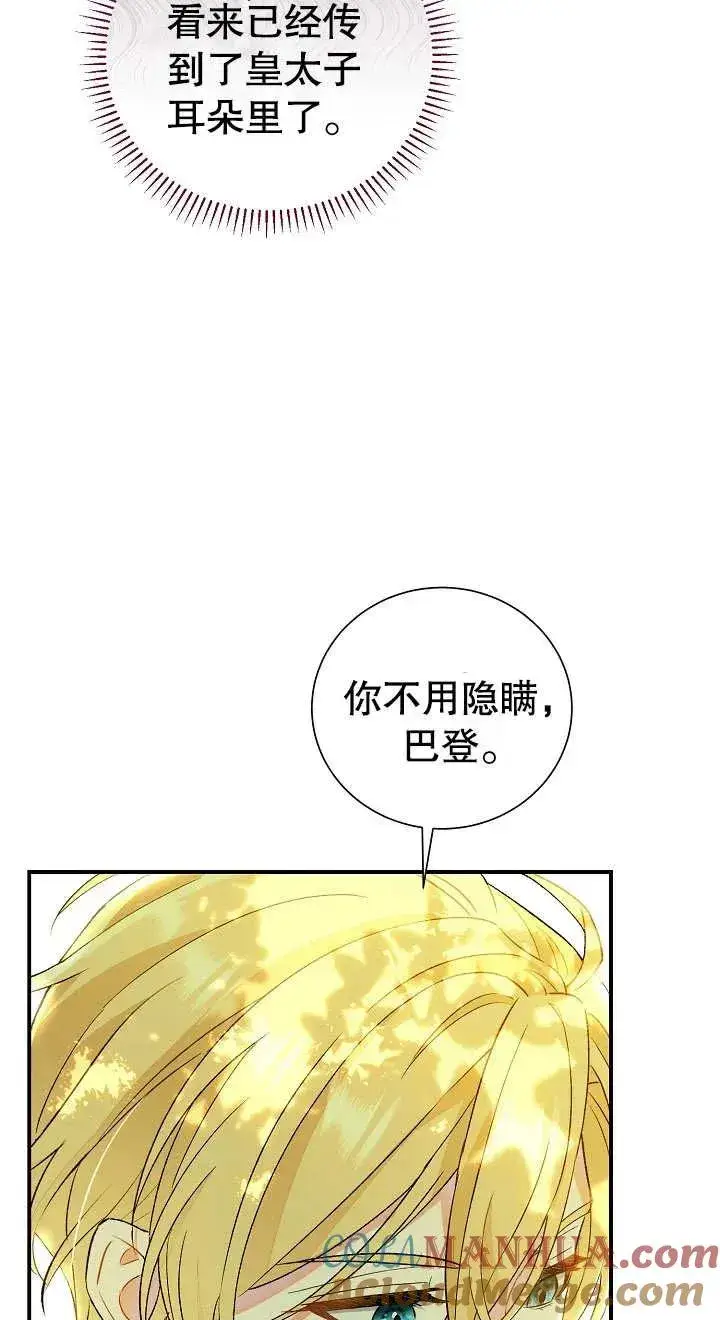 漫画《恶女的相亲对象太完美了》第04话第21张图