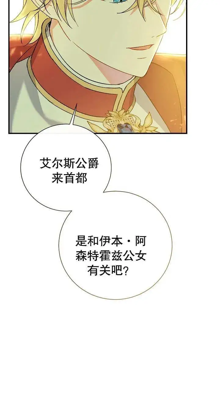 漫画《恶女的相亲对象太完美了》第04话第22张图