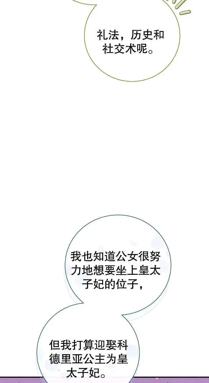 漫画《恶女的相亲对象太完美了》第04话第24张图