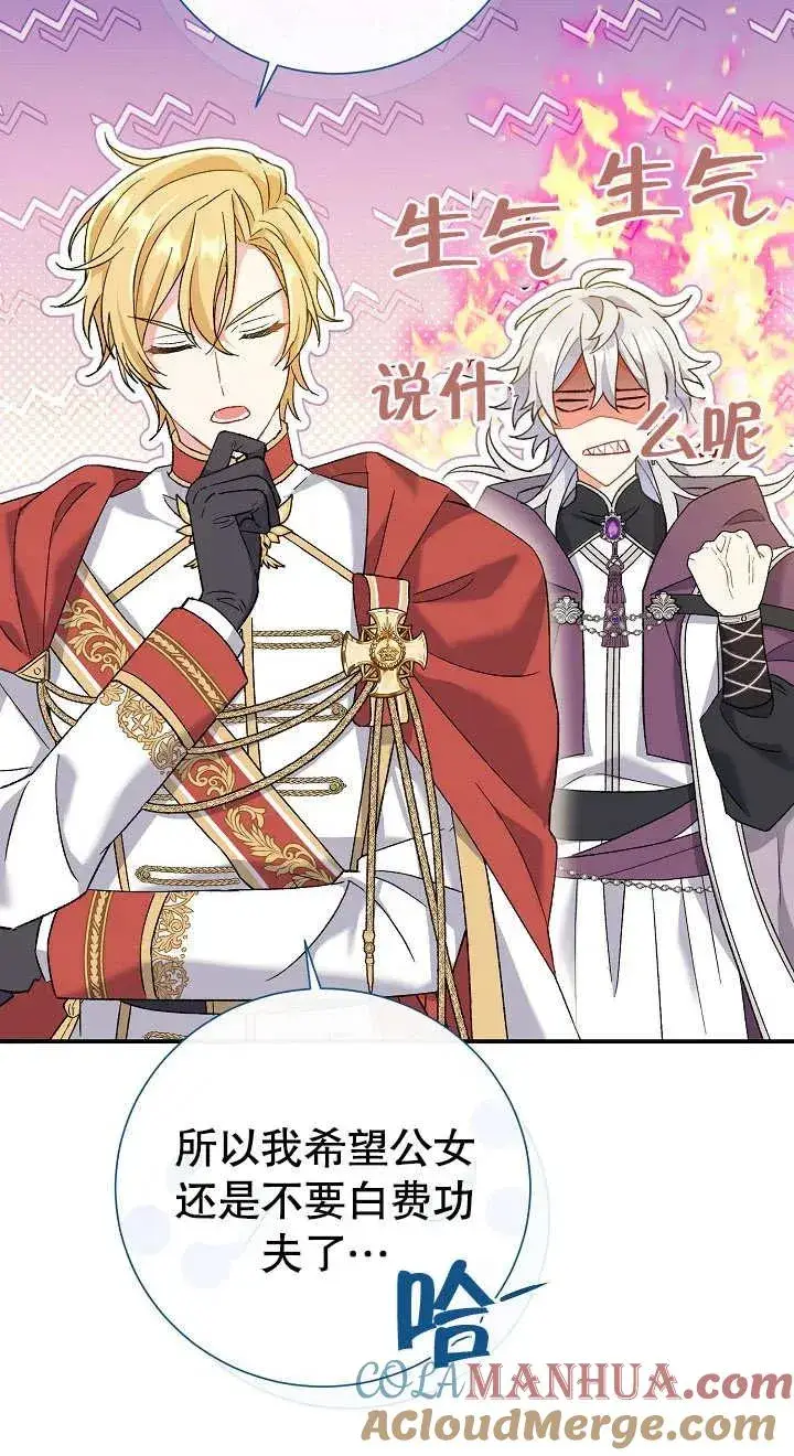 漫画《恶女的相亲对象太完美了》第04话第25张图