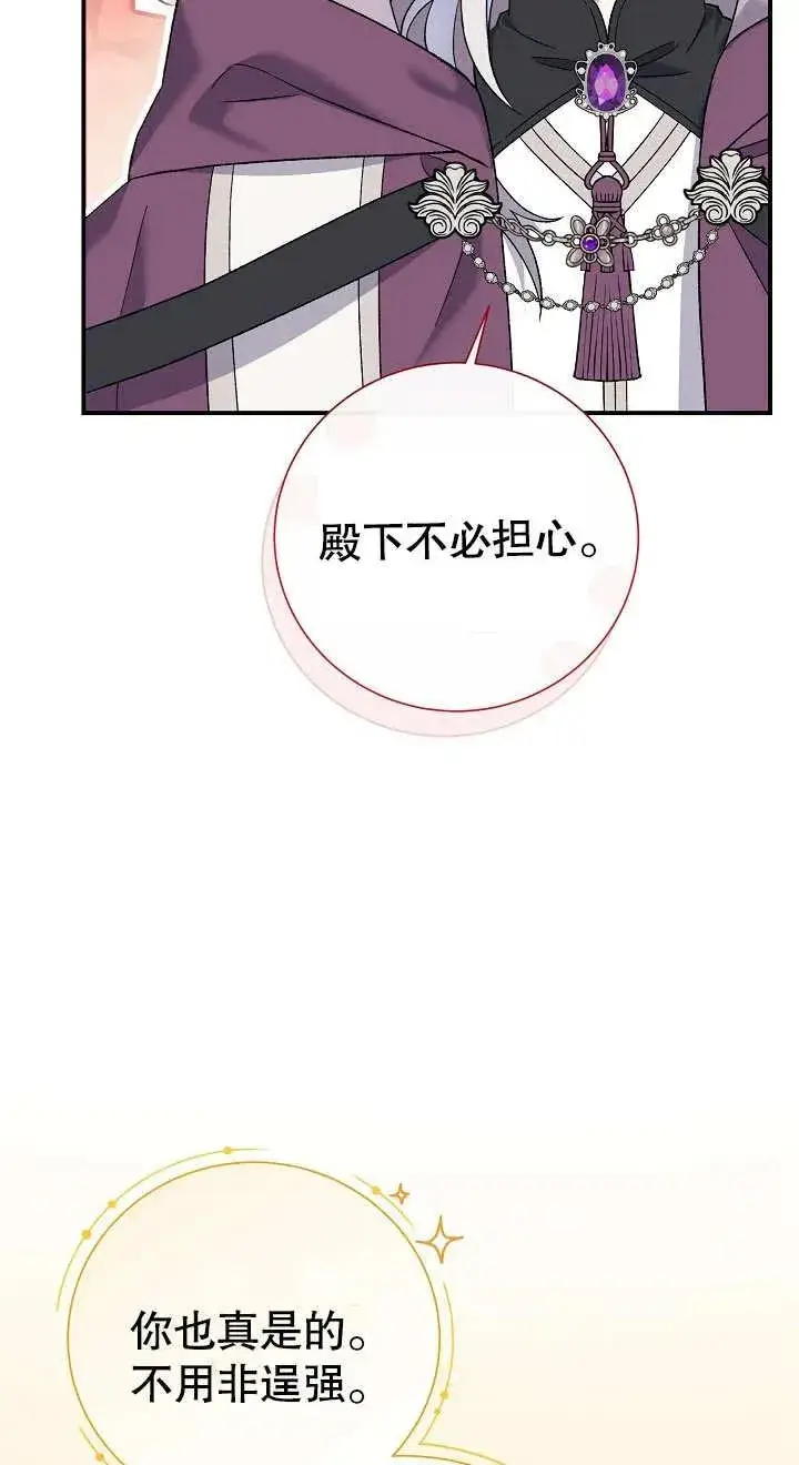 漫画《恶女的相亲对象太完美了》第04话第27张图