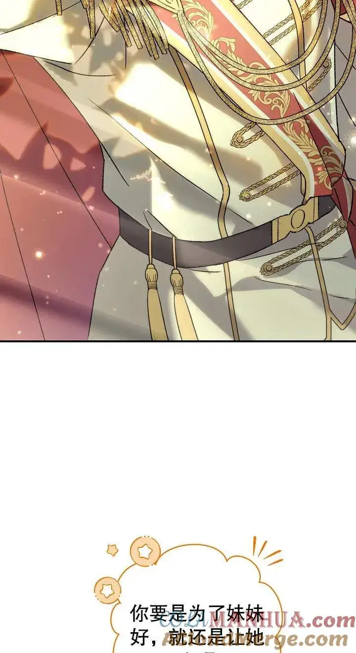 漫画《恶女的相亲对象太完美了》第04话第29张图