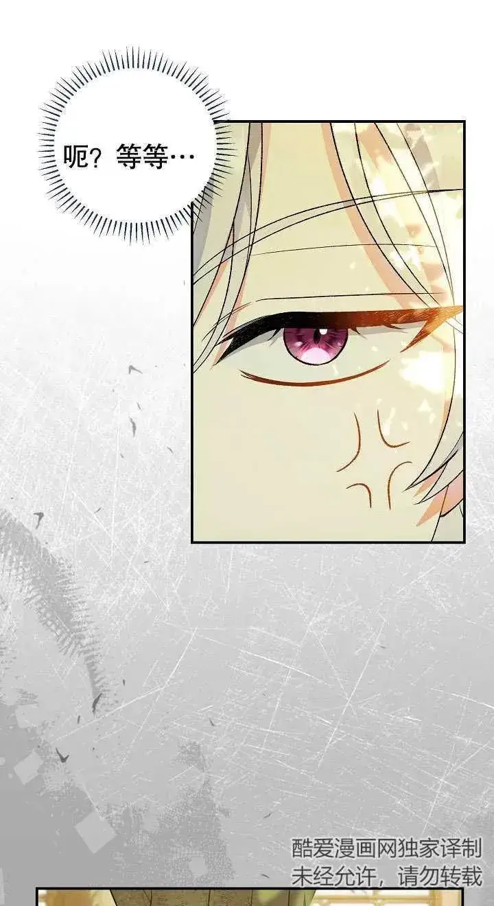 漫画《恶女的相亲对象太完美了》第04话第31张图