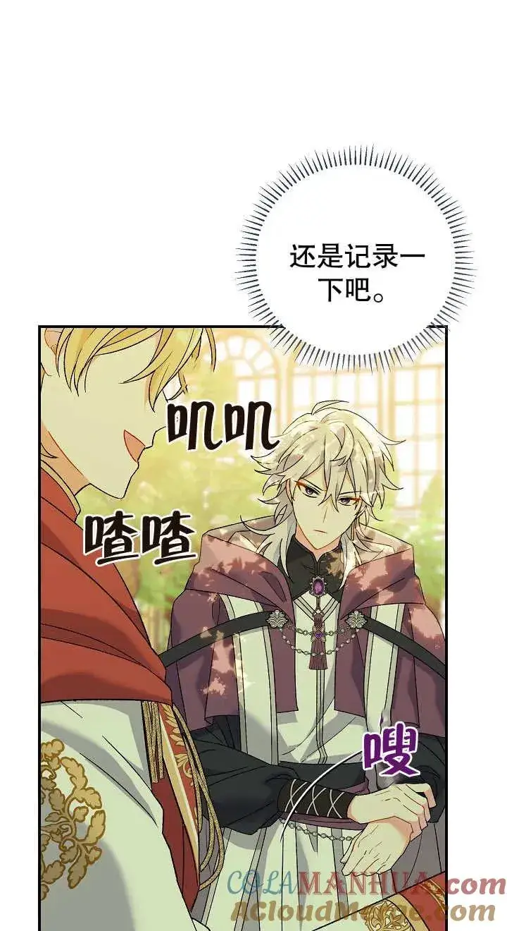 漫画《恶女的相亲对象太完美了》第04话第33张图