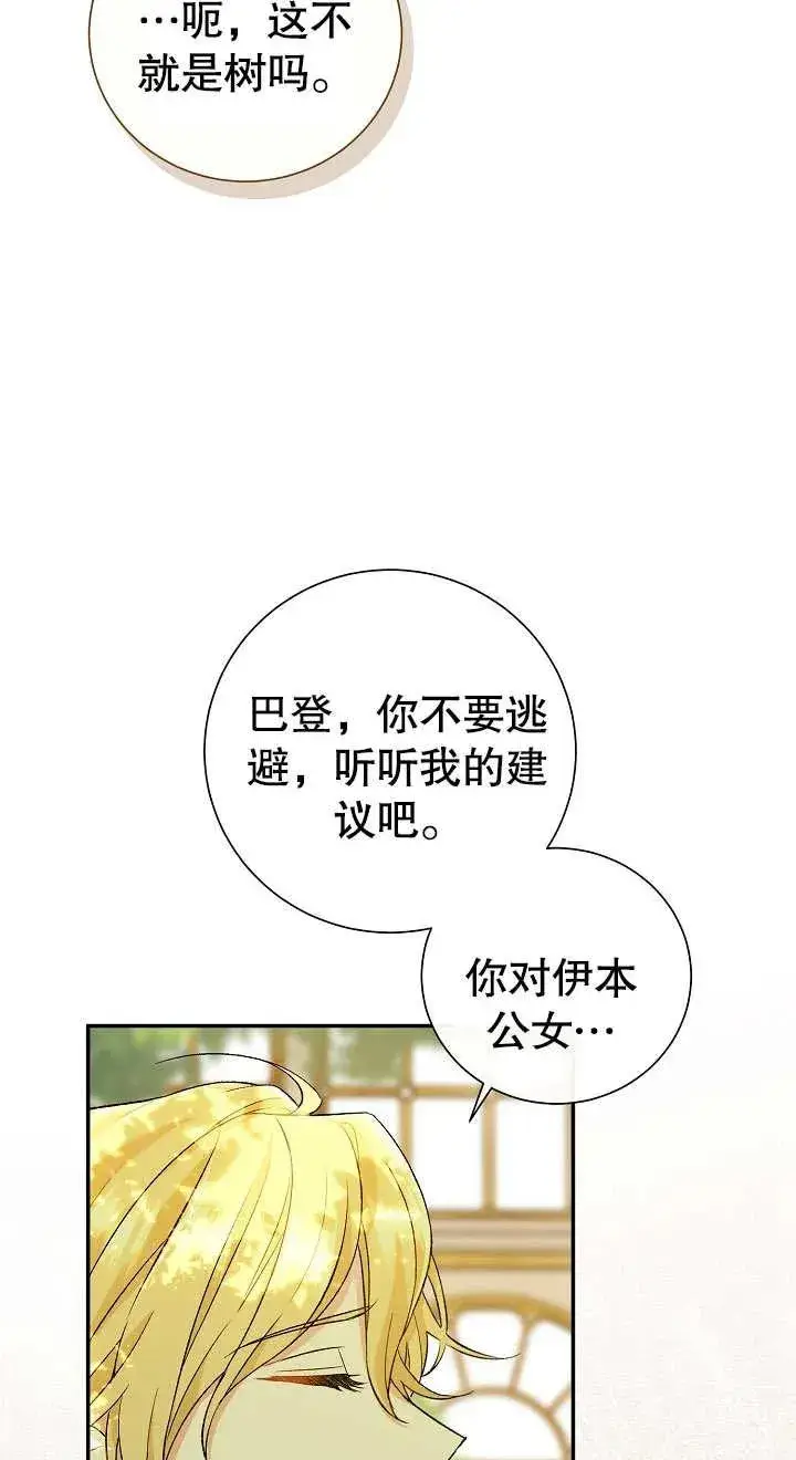 漫画《恶女的相亲对象太完美了》第04话第38张图