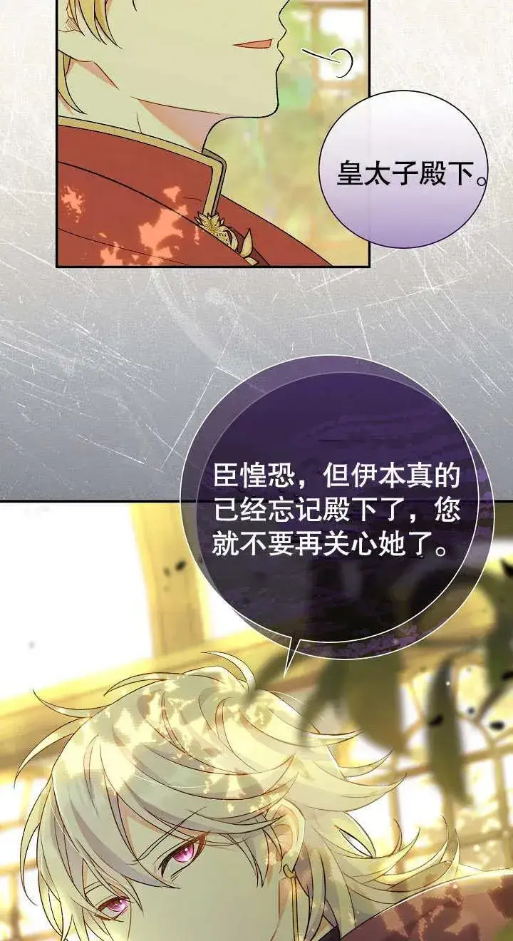 漫画《恶女的相亲对象太完美了》第04话第39张图