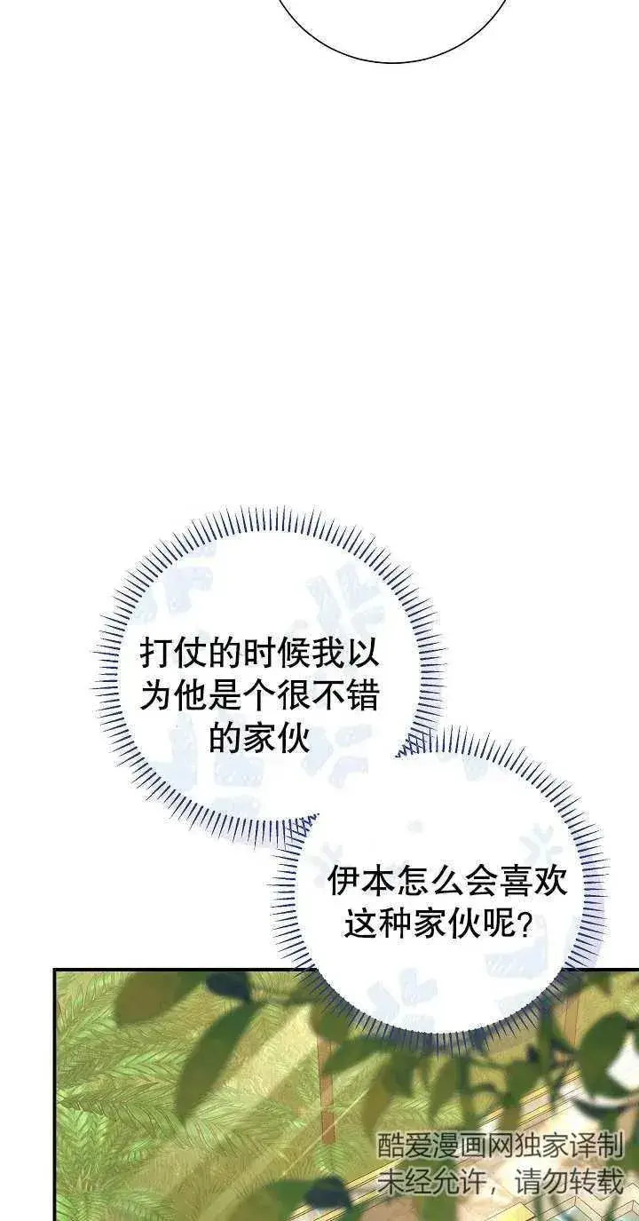 漫画《恶女的相亲对象太完美了》第04话第42张图