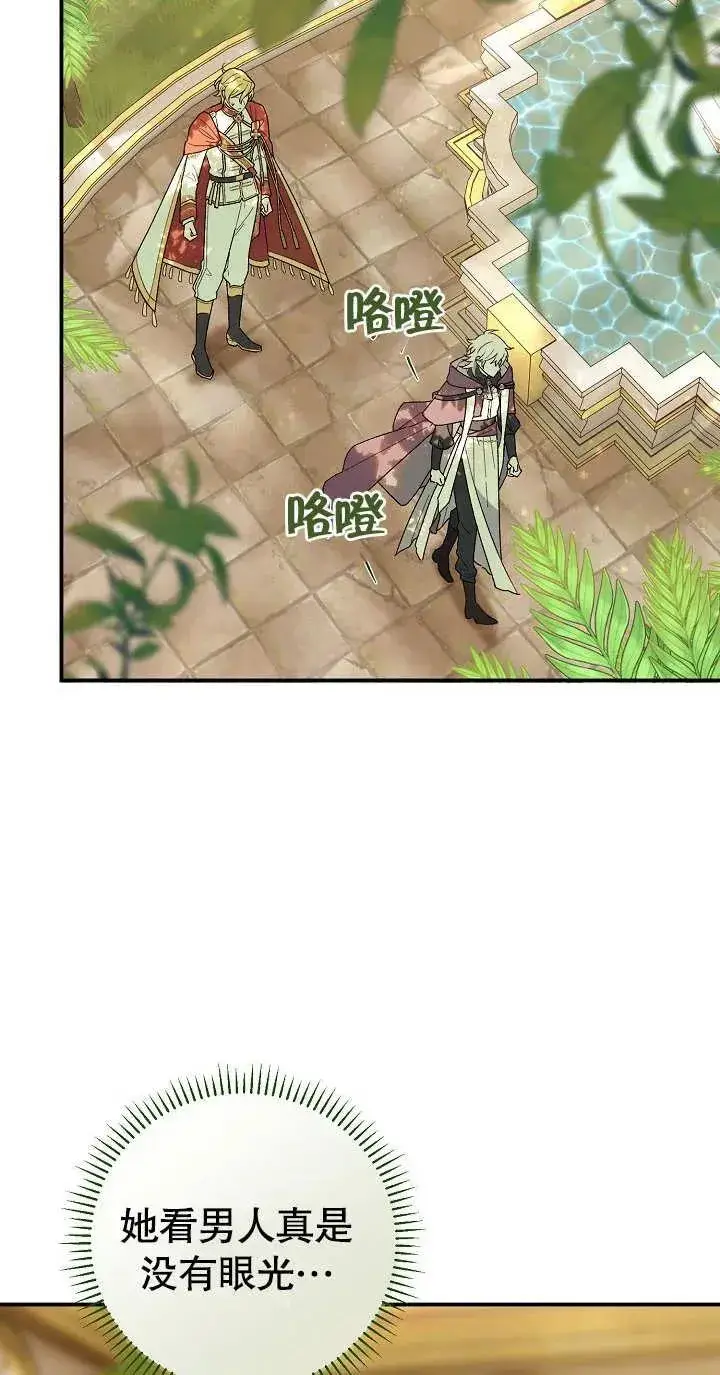 漫画《恶女的相亲对象太完美了》第04话第43张图