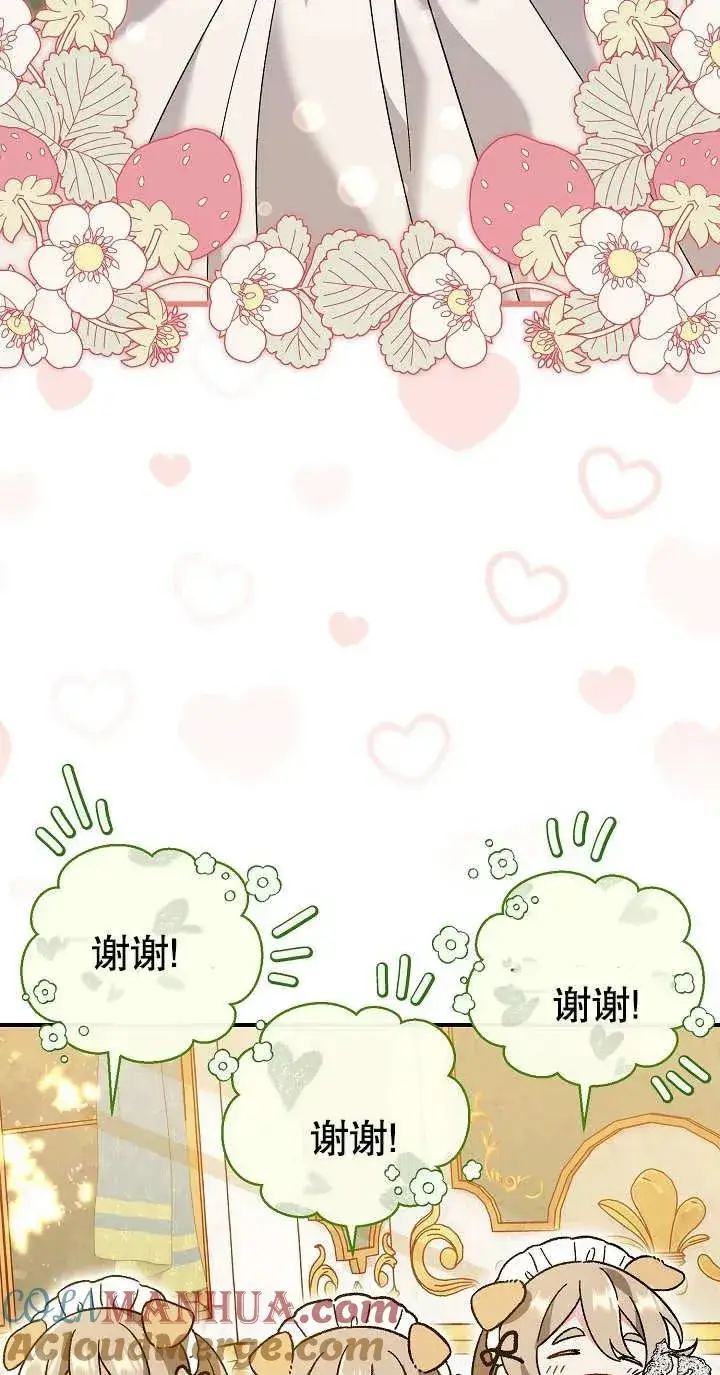 漫画《恶女的相亲对象太完美了》第04话第53张图
