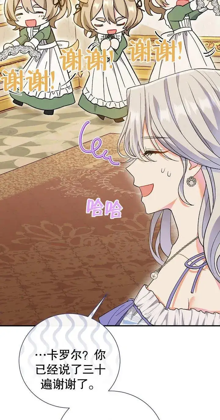 漫画《恶女的相亲对象太完美了》第04话第54张图