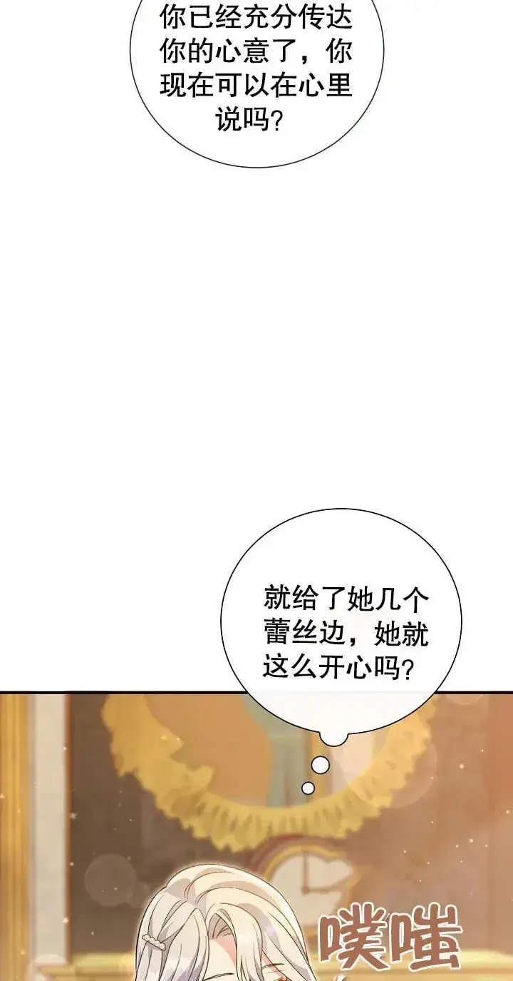 漫画《恶女的相亲对象太完美了》第04话第55张图
