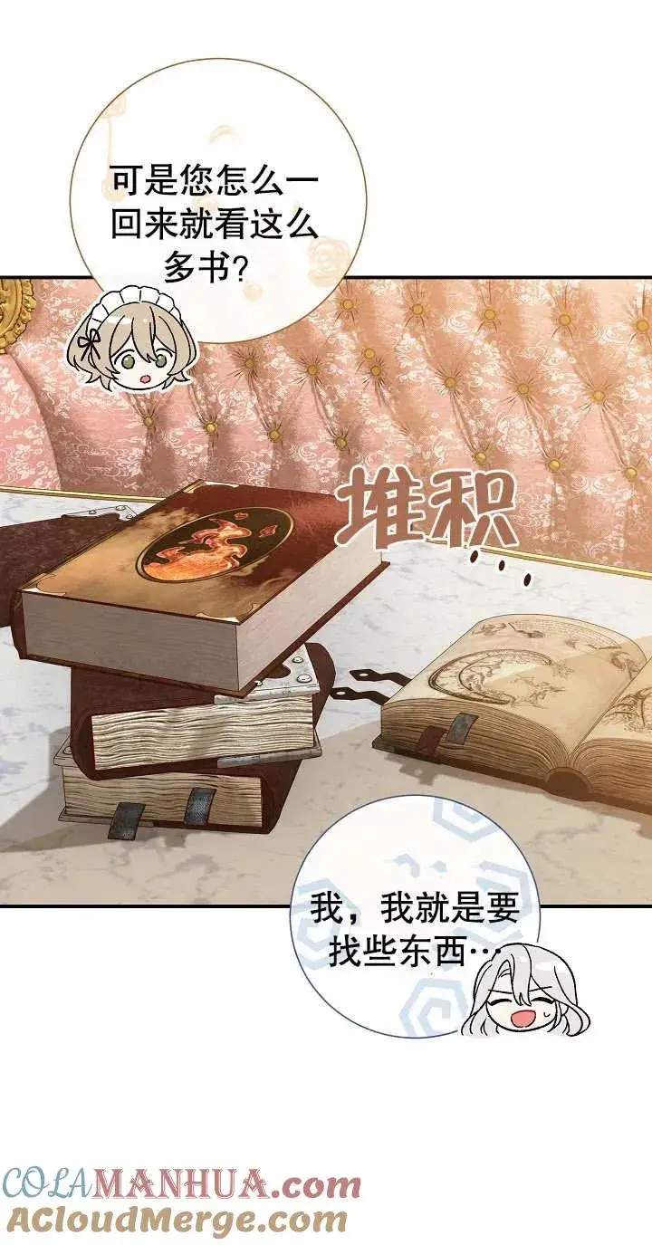 漫画《恶女的相亲对象太完美了》第04话第57张图