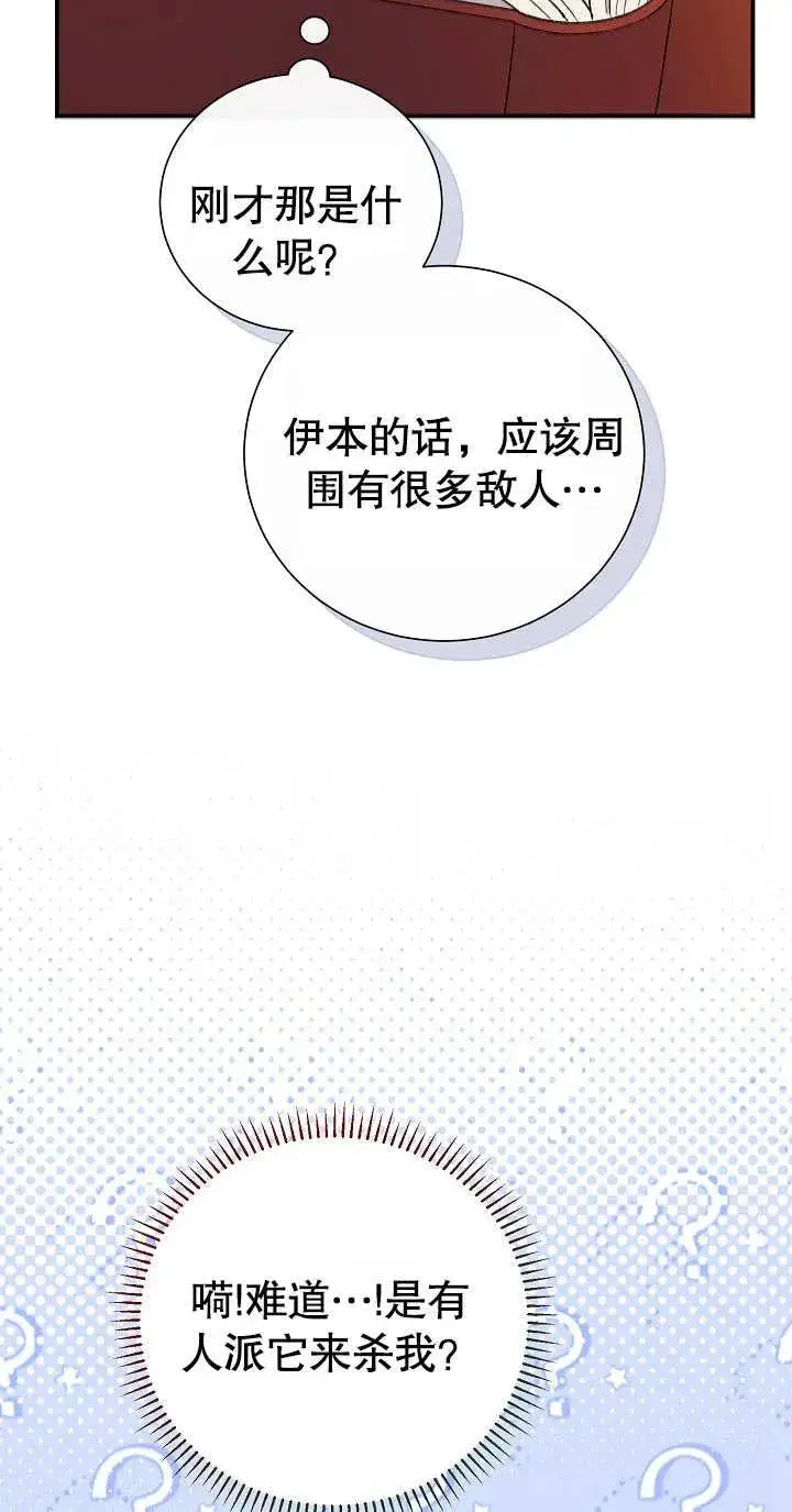 漫画《恶女的相亲对象太完美了》第04话第59张图
