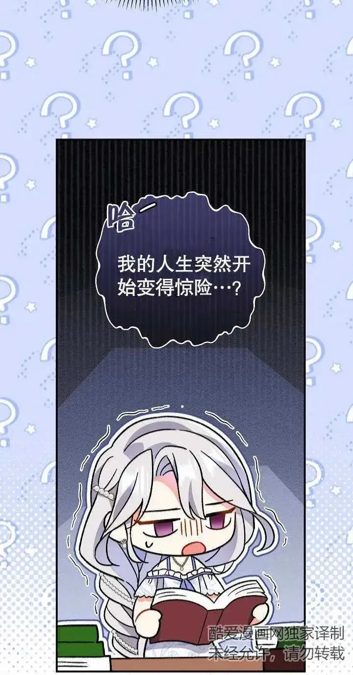 漫画《恶女的相亲对象太完美了》第04话第60张图