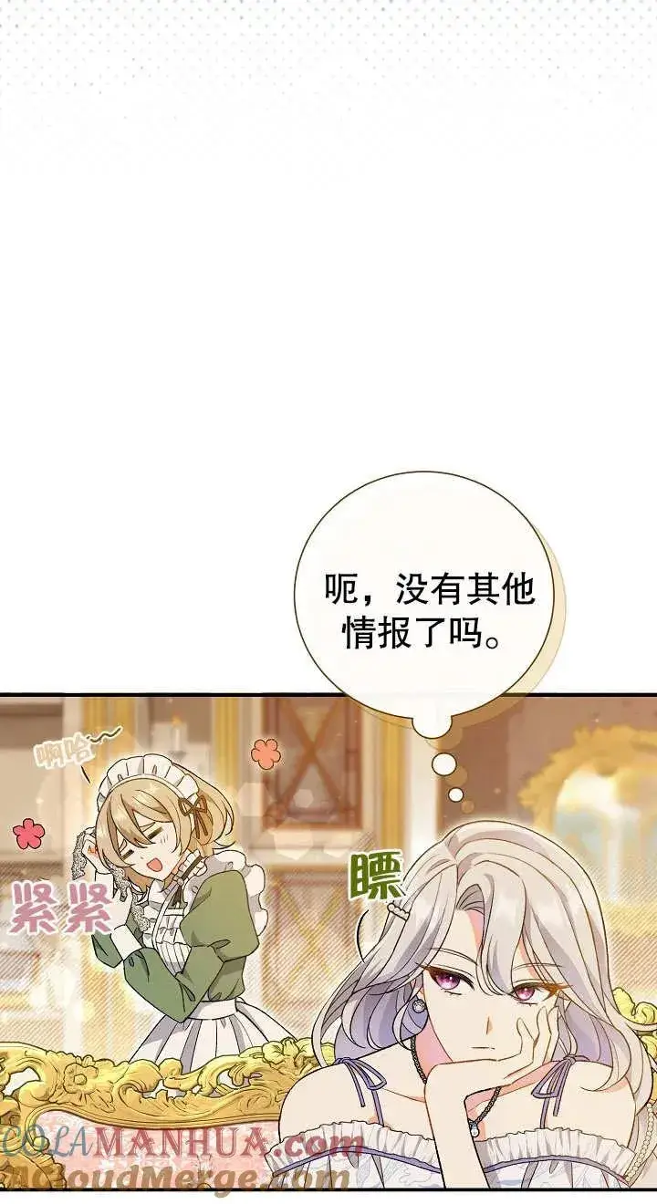 漫画《恶女的相亲对象太完美了》第04话第61张图