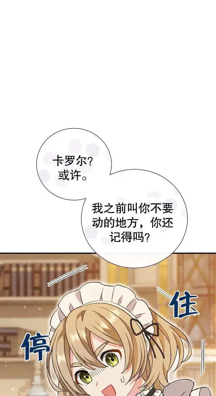 漫画《恶女的相亲对象太完美了》第04话第62张图