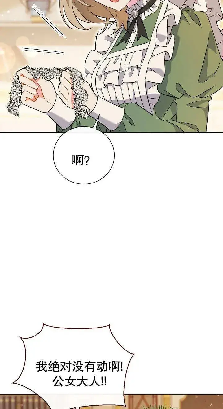 漫画《恶女的相亲对象太完美了》第04话第63张图