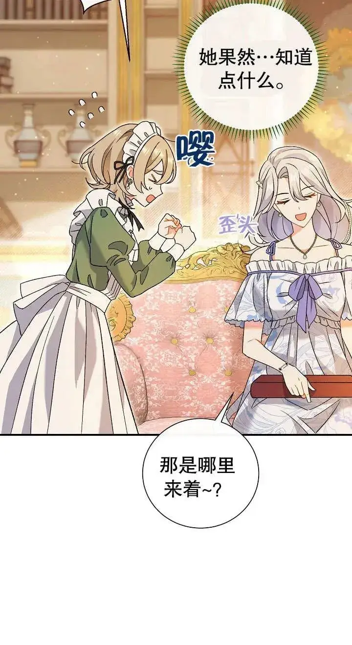 漫画《恶女的相亲对象太完美了》第04话第64张图