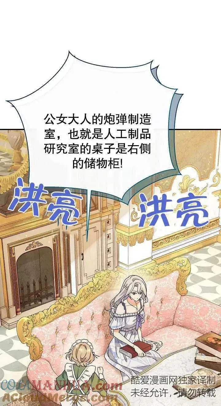 漫画《恶女的相亲对象太完美了》第04话第65张图