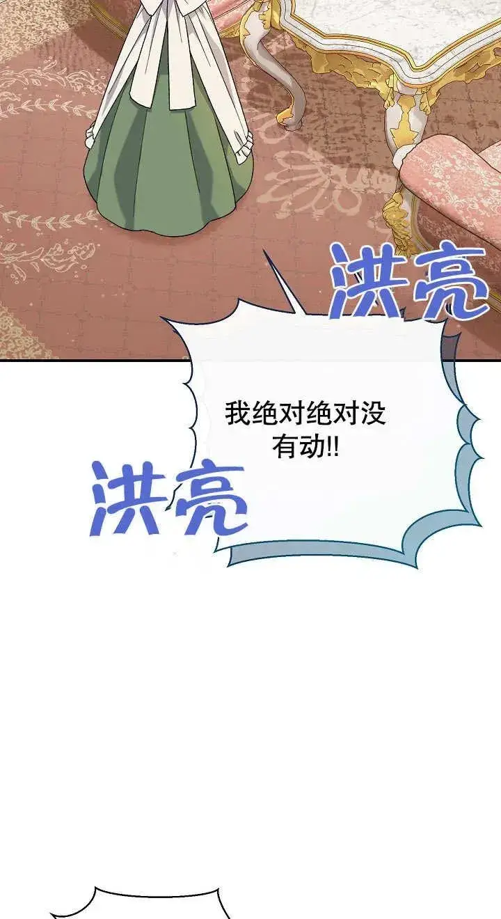 漫画《恶女的相亲对象太完美了》第04话第66张图