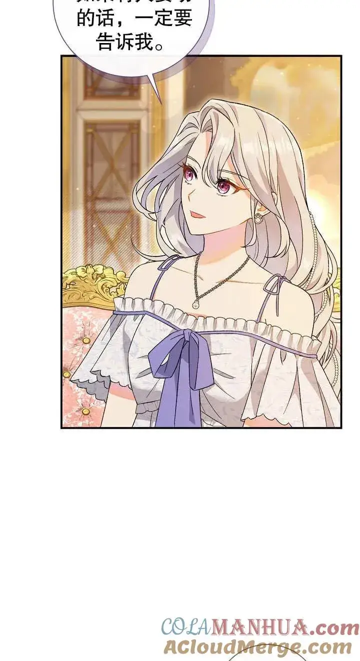 漫画《恶女的相亲对象太完美了》第04话第69张图
