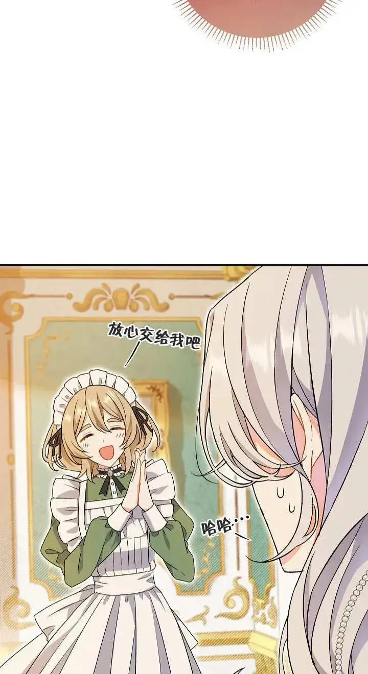 漫画《恶女的相亲对象太完美了》第04话第72张图