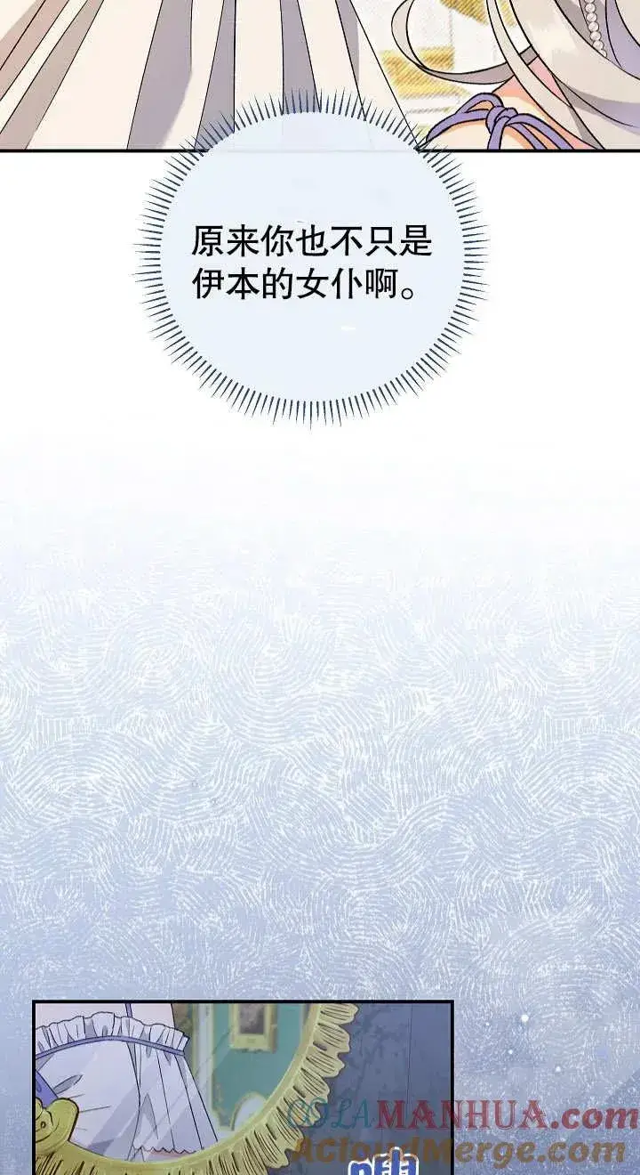 漫画《恶女的相亲对象太完美了》第04话第73张图