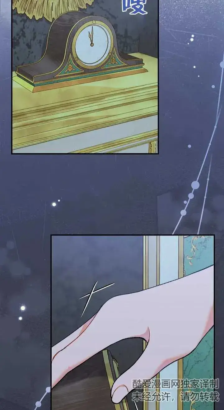 漫画《恶女的相亲对象太完美了》第04话第74张图