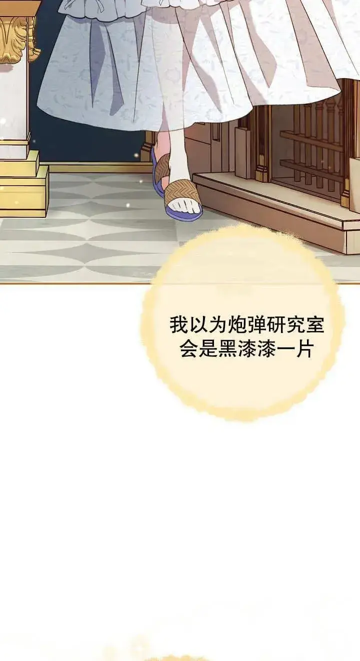 漫画《恶女的相亲对象太完美了》第04话第78张图