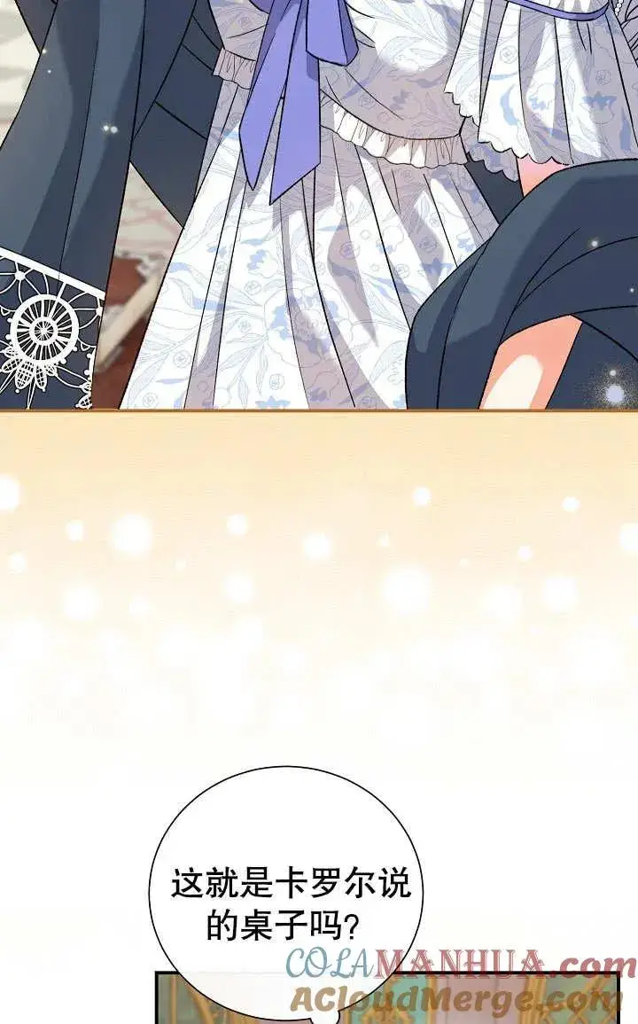 漫画《恶女的相亲对象太完美了》第04话第81张图