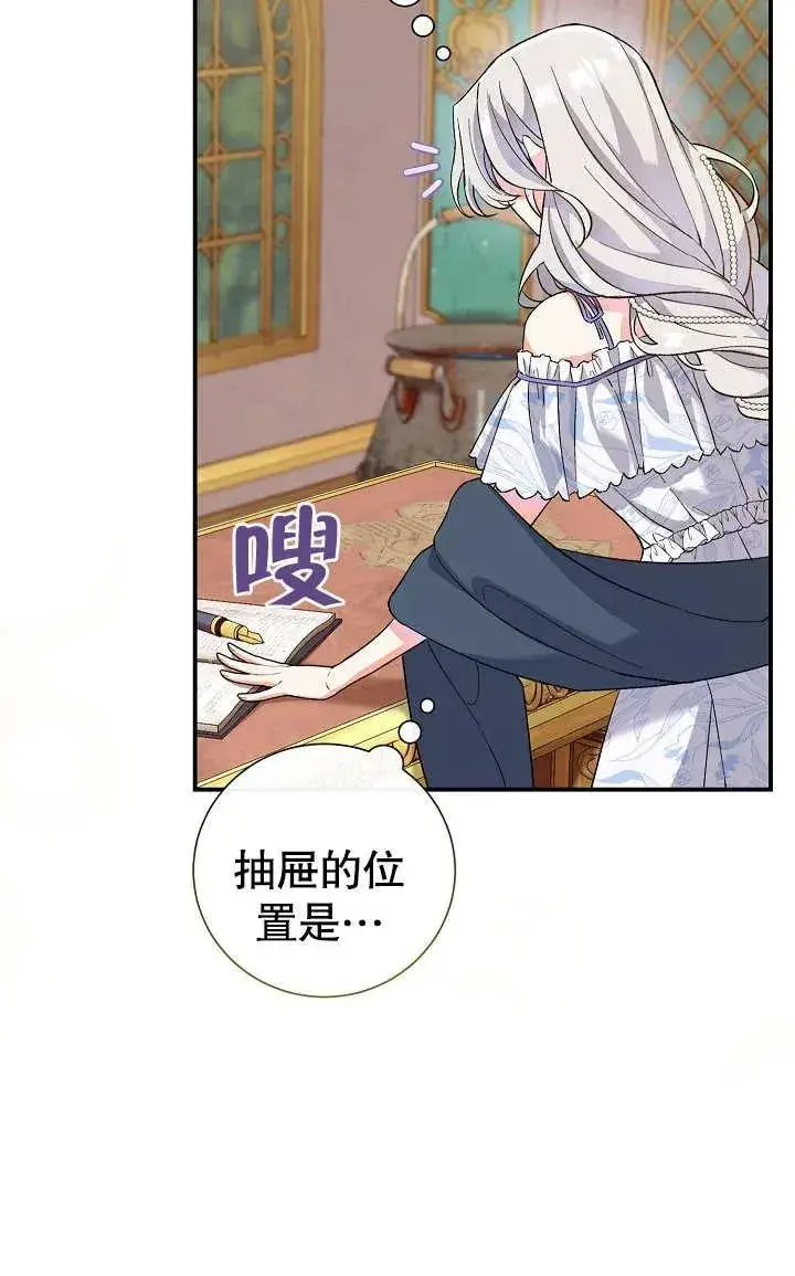 漫画《恶女的相亲对象太完美了》第04话第82张图
