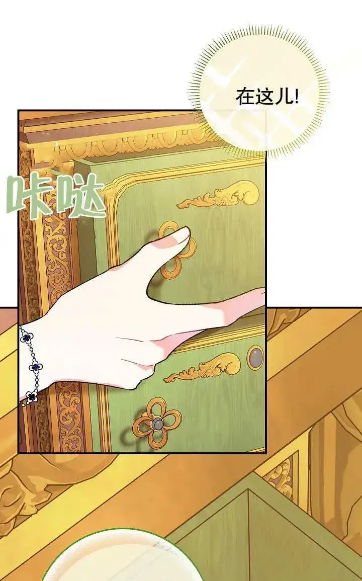 漫画《恶女的相亲对象太完美了》第04话第83张图