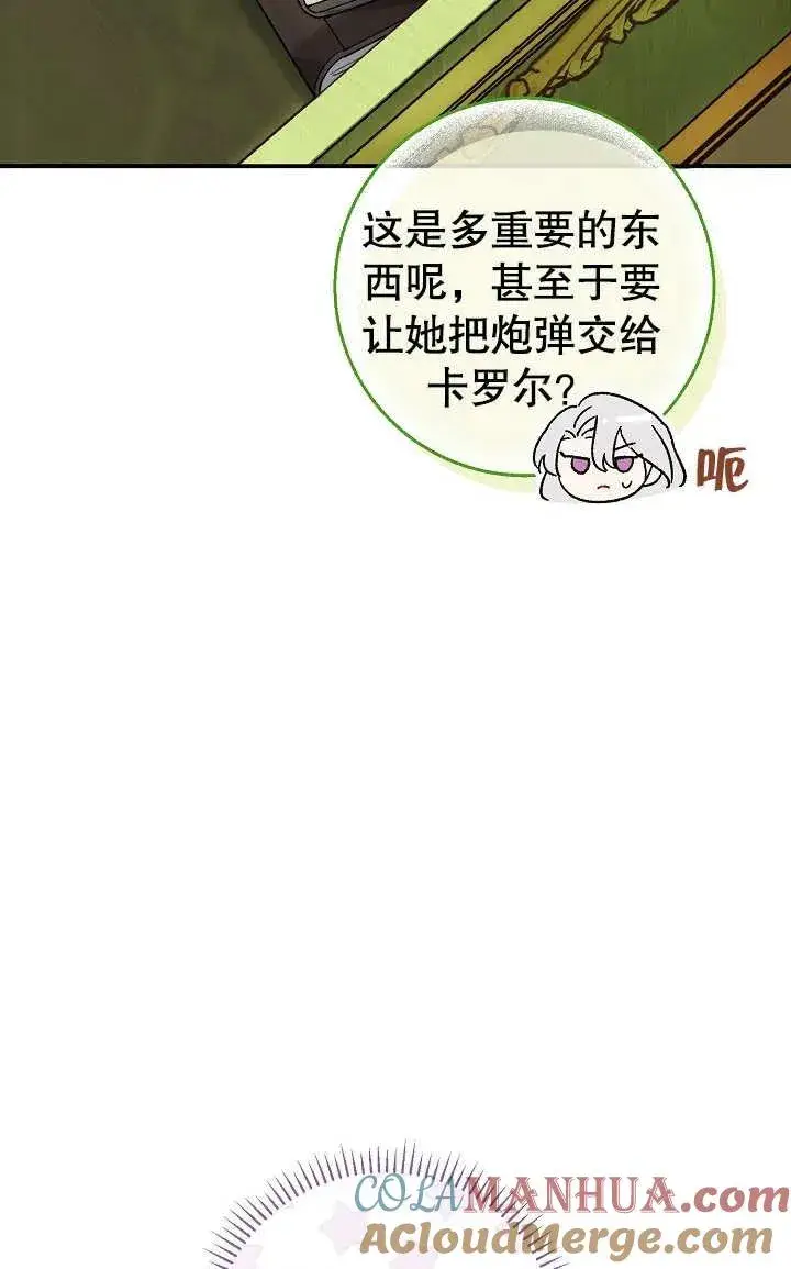 漫画《恶女的相亲对象太完美了》第04话第85张图