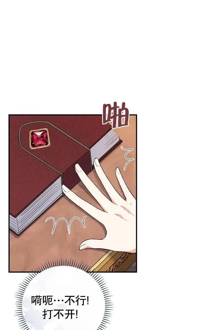 漫画《恶女的相亲对象太完美了》第04话第87张图