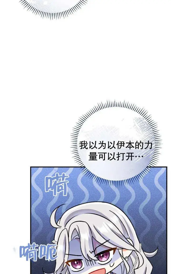 漫画《恶女的相亲对象太完美了》第04话第88张图