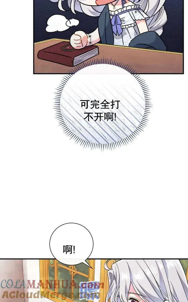 漫画《恶女的相亲对象太完美了》第04话第89张图