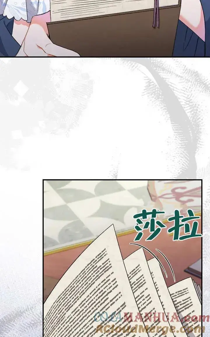 漫画《恶女的相亲对象太完美了》第04话第93张图