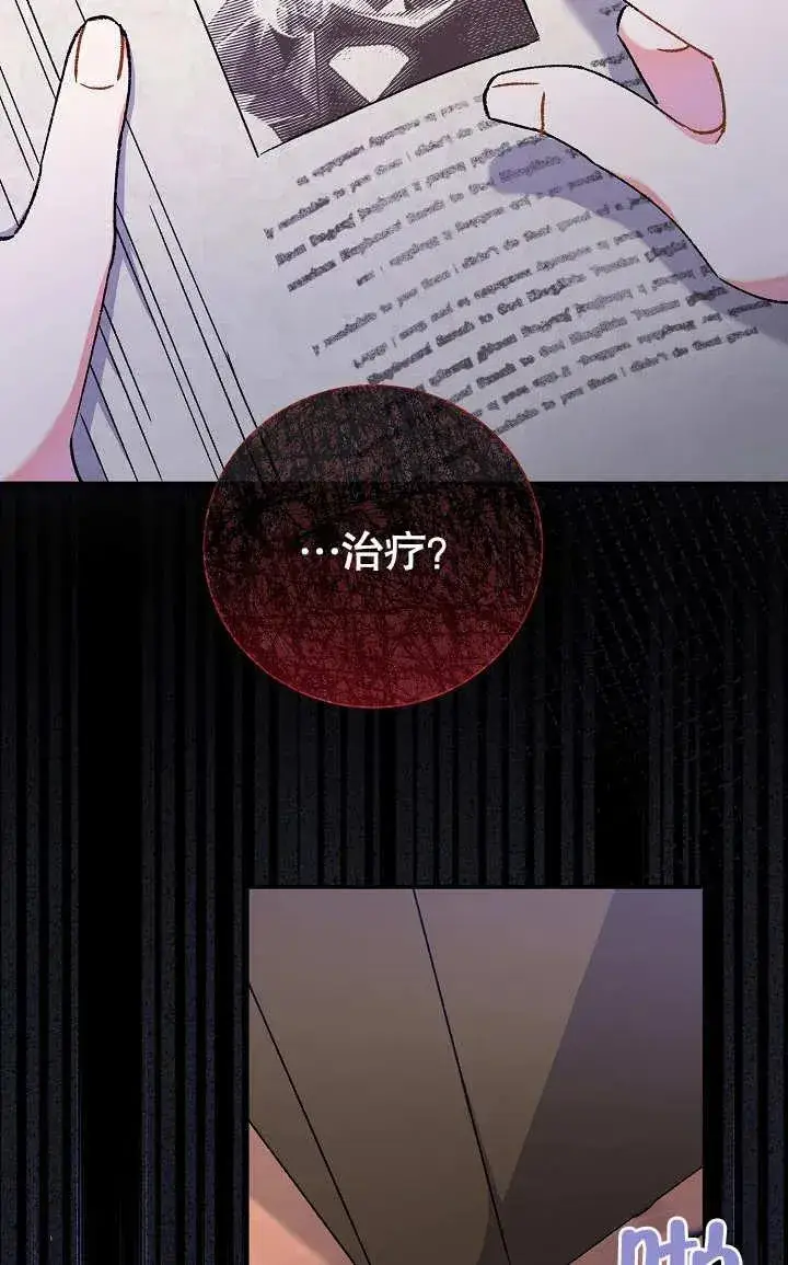 漫画《恶女的相亲对象太完美了》第04话第96张图